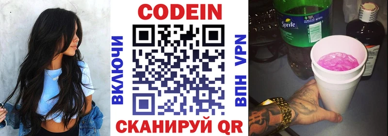 Codein напиток Lean (лин)  блэк спрут ONION  дарк нет клад  Полтавская 